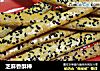 芝麻香酥棒的做法