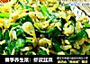 春季养生菜：虾皮韭菜的做法