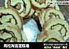 肉松海苔蛋糕卷的做法