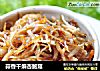 蒜香干煸杏鲍菇的做法