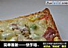 简单易做——快手培根披萨的做法