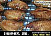 【辣辣的冬天，甜蜜的饭堂】——奥尔良鸡翅的做法