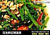 花生拌红根菠菜的做法