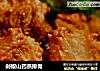 剁椒山药蒸排骨的做法