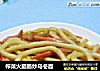 榨菜火腿肠炒乌冬面的做法