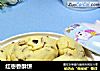 红枣香酥饼的做法