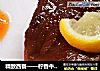 精致西餐——柠香牛胸肉的做法