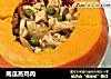 南瓜蒸鸡肉的做法