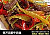 香芹泡椒牛肉丝的做法