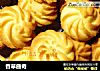 香草曲奇的做法