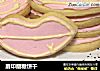 唇印翻糖饼干的做法