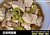 白菜炖豆腐的做法
