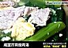 咸蛋芥菜瘦肉汤的做法
