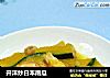 开洋炒日本南瓜的做法