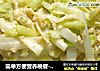 简单方便营养晚餐----韭黄炒蛋的做法