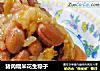 猪肉糯米花生粽子的做法