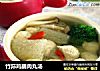 竹荪鸡脯肉丸汤的做法