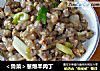 ＜鲁菜＞葱爆羊肉丁的做法