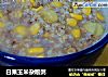白果玉米杂粮粥的做法