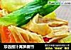 珍选捞汁莴笋腐竹的做法