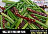 嫩蒜苗拌香辣猪肉条的做法