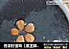 香浓好滋味【黑芝麻米糊】剩米饭巧利用的做法