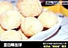 蛋白椰丝球的做法