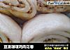 豆渣咖喱鸡肉花卷的做法