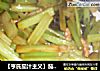 【亨氏茄汁主义】茄汁芹菜木耳小炒肉的做法
