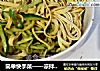 简单快手菜——凉拌豆腐皮的做法