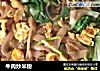 牛肉炒米粉的做法