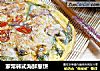 家常韩式海鲜葱饼的做法