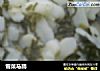 雪菜马蹄的做法