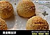 黄金椰丝球的做法