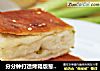 分分钟打造烤箱版葱香饼——葱香饼的做法