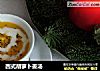 西式胡萝卜姜汤的做法