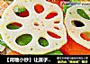 【荷塘小炒】让孩子爱上吃蔬菜的做法