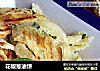 花椒葱油饼的做法