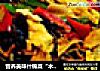 营养美味什锦菜“木樨炒千张”的做法