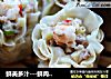 鲜美多汁---鲜肉笋丁烧麦的做法