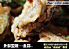 外酥里嫩---金蒜茄盒的做法