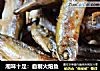 湘味十足：自制火焙鱼的做法
