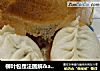 柳叶包捏法图解＆水煎柳叶包的做法