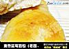 麦香蓝莓面包（老面法）的做法