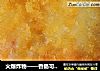火爆炸物——香肠可乐饼的做法