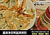 韭菜净饺和韭菜煎饺的做法
