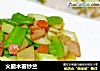 火腿木薯炒兰的做法
