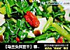 【马兰头拌豆干】春天餐桌上的养生明星菜的做法