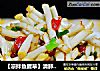 【凉拌鱼腥草】清肺最好的野菜的做法