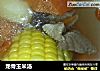 龙骨玉米汤的做法
